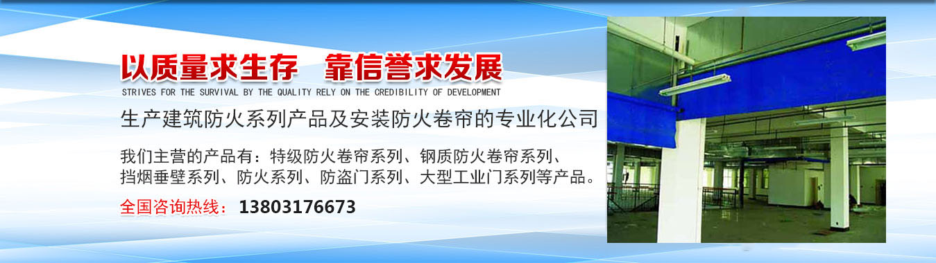 防火卷簾廠(chǎng)家網(wǎng)站
